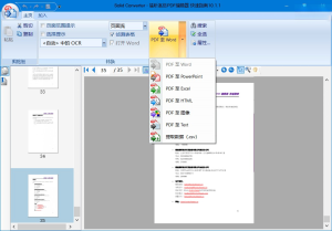 Solid Converter v10.1.17360.10418破解版一款专业的PDF转换软件电脑DIY圈-电脑DIY,一个分享电脑DIY硬件,电脑软件,软件素材资源,各类教程的博客-鑫屿翔网络电脑DIY圈