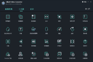 GiliSoft Video Converter 11.3.0 x64 视频格式转换软件电脑DIY圈-电脑DIY,一个分享电脑DIY硬件,电脑软件,软件素材资源,各类教程的博客-鑫屿翔网络电脑DIY圈
