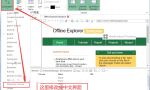 Offline Explorer v8.5.0.4970 离线浏览工具绿色便携版缩略图