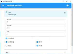 Advanced PassGen v2.4.3 开源免费跨平台的密码生成器电脑DIY圈-电脑DIY,一个分享电脑DIY硬件,电脑软件,软件素材资源,各类教程的博客-鑫屿翔网络电脑DIY圈