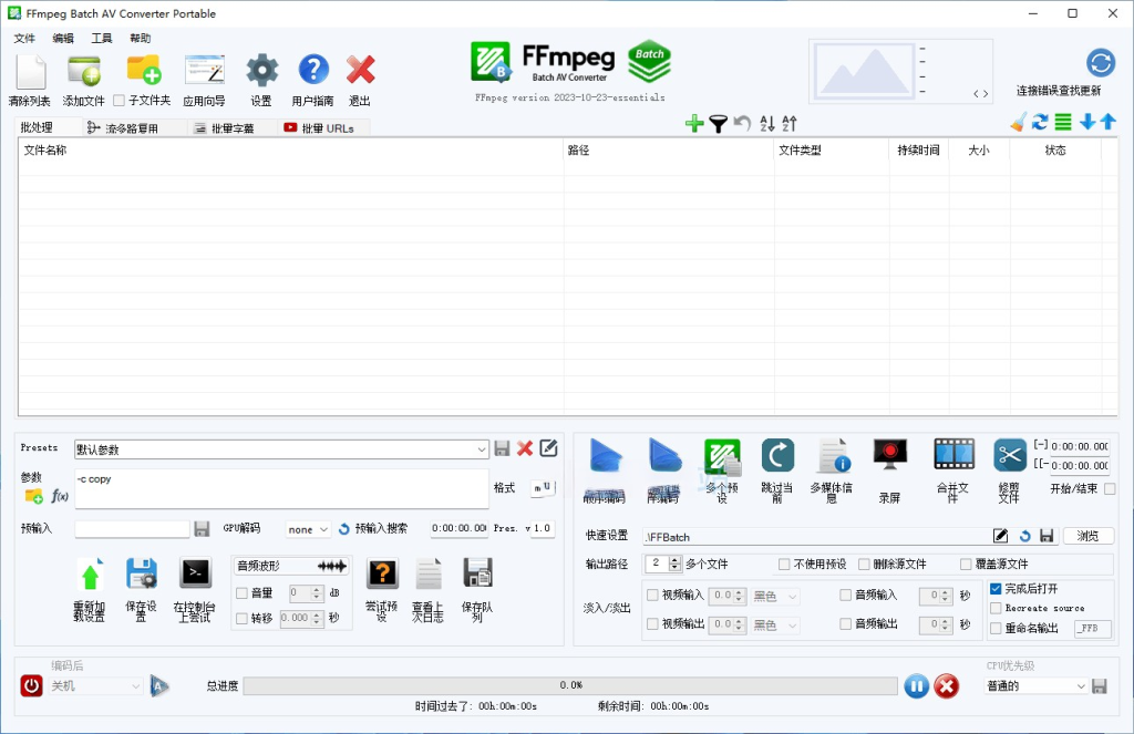 FFmpeg Batch AV Converter (FFmpeg界面版) v3.0.8 便携版 视频批量转换工具插图