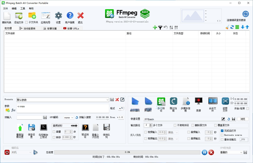 FFmpeg Batch AV Converter v3.0.5 视频批量转换工具插图