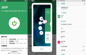 SKIP v2.0.0 一款开源免费的自动跳过APP开屏广告软件电脑DIY圈-电脑DIY,一个分享电脑DIY硬件,电脑软件,软件素材资源,各类教程的博客-鑫屿翔网络电脑DIY圈