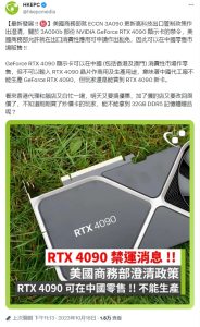 电脑DIY：美国禁售RTX 4090澄清：新卡仍可在中国零售市场销售电脑DIY圈-电脑DIY,一个分享电脑DIY硬件,电脑软件,软件素材资源,各类教程的博客-鑫屿翔网络电脑DIY圈
