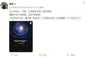 历时7年研发！小米澎湃OS官宣10月26日发布 雷军：见证“人车家全生态”历史跨越电脑DIY圈-电脑DIY,一个分享电脑DIY硬件,电脑软件,软件素材资源,各类教程的博客-鑫屿翔网络电脑DIY圈