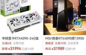 RTX 4090全平台缺货 价格失控：最贵已达4.5万元！