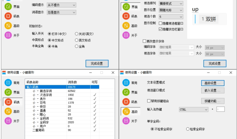 小鹤音形 10.9 Windows双拼输入法缩略图 小鹤音形 10.9 Windows双拼输入法缩略图