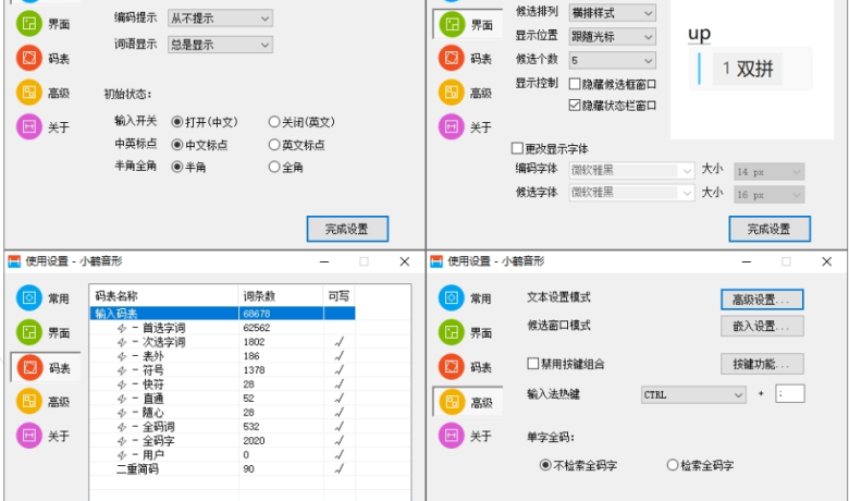 小鹤音形 10.9 Windows双拼输入法一款基于小鹤双拼输入法的输入法软件缩略图