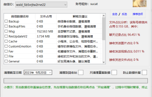 Clean WeChat X v2.0 PC 微信深度清理工具缩略图