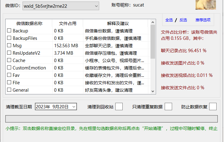Clean WeChat X v2.0 PC 微信深度清理工具缩略图