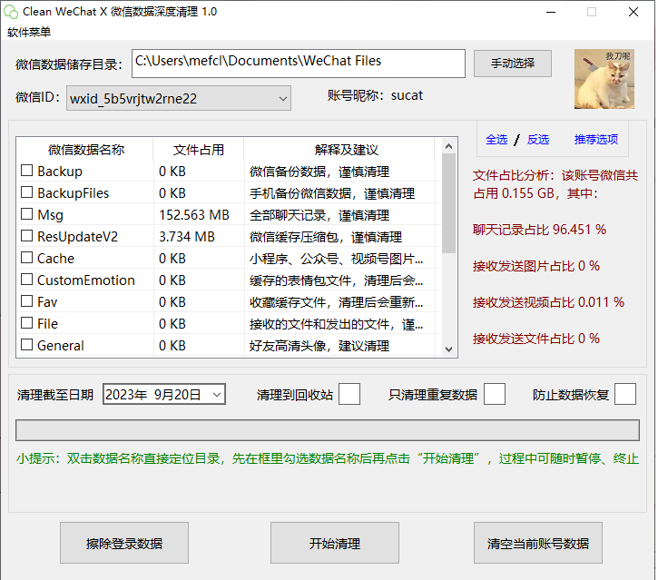Clean WeChat X v2.0 PC 微信深度清理工具插图