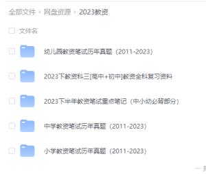 2023年下半年网盘教育资源分享电脑DIY圈-电脑DIY,一个分享电脑DIY硬件,电脑软件,软件素材资源,各类教程的博客-鑫屿翔网络电脑DIY圈