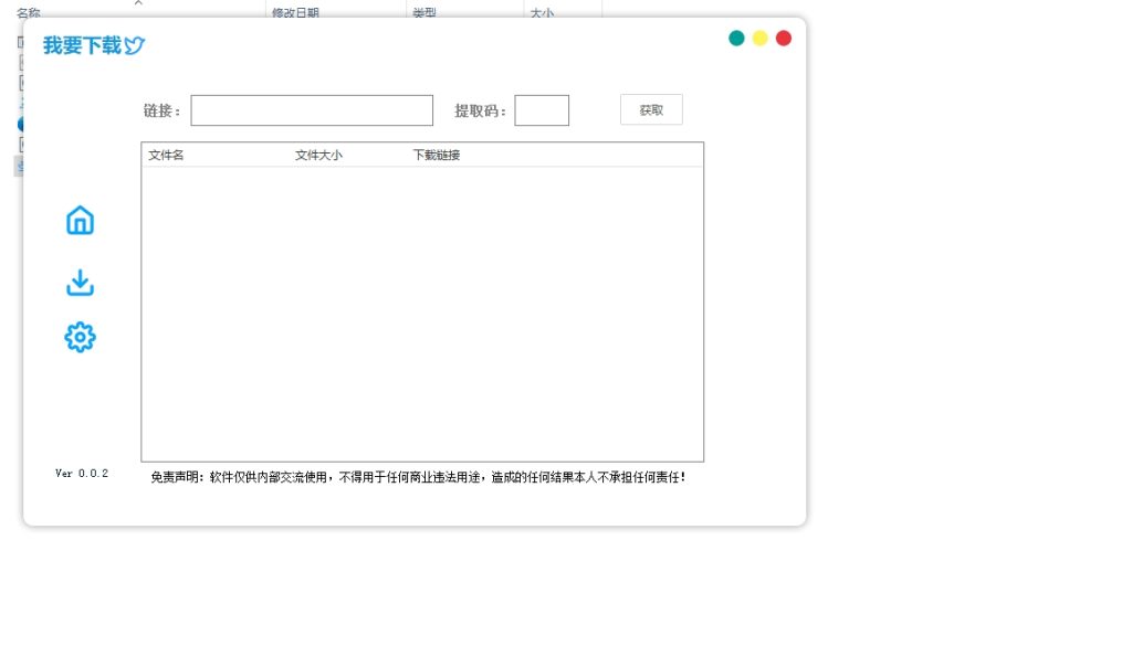 网盘解析软件 百度云盘工具 最新免登陆多线程不限速下载插图1