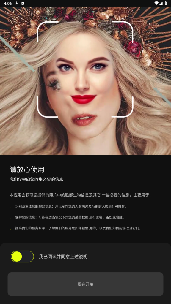 FaceJoy 脸趣v1.1.3.0高级版_一款专业的手机人脸美化软件 AI换脸插图