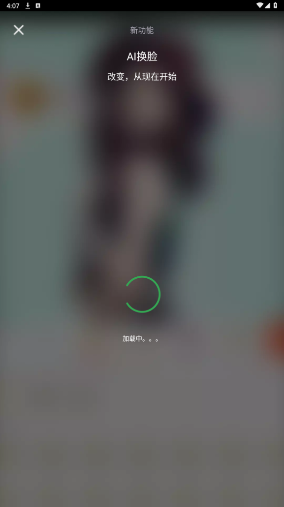 FaceJoy 脸趣v1.1.3.0高级版_一款专业的手机人脸美化软件 AI换脸插图1
