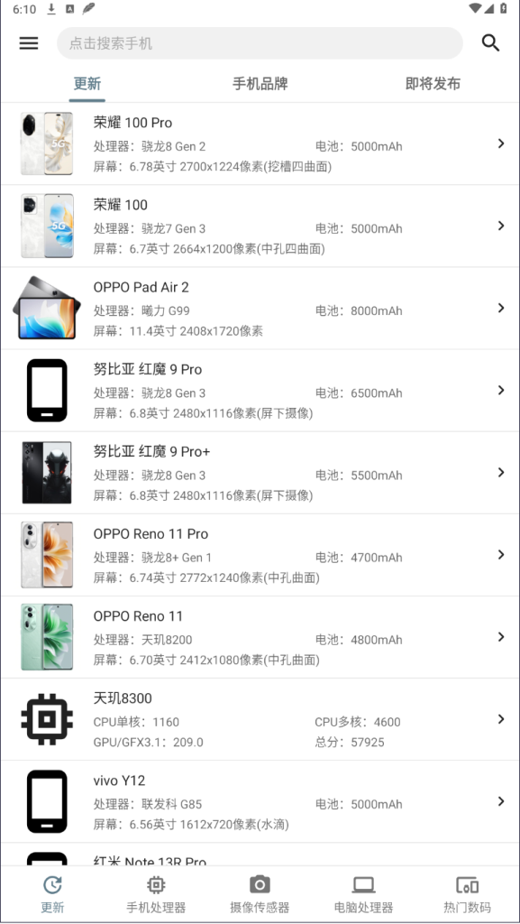 手机性能排行_5.1.5 纯净版_款专门用于测试手机性能的软件  第3张
