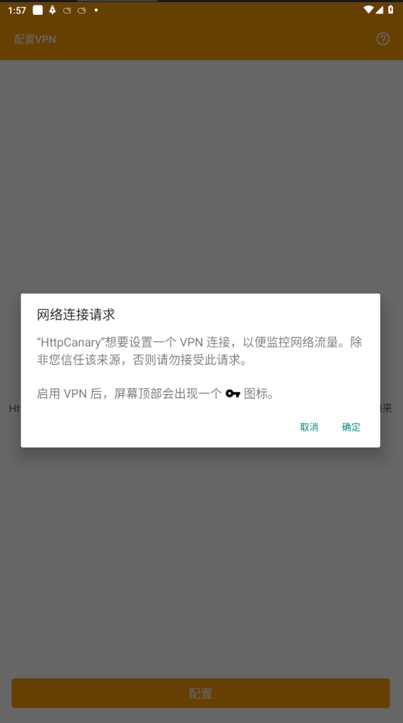 小黄鸟数据抓包分析 HttpCanary修复版_3.3.6高级版_一款专业的网络数据抓包分析工具  第2张