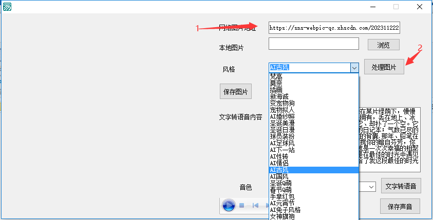 ai处理图片及文字转语音小工具v3.11.23插图