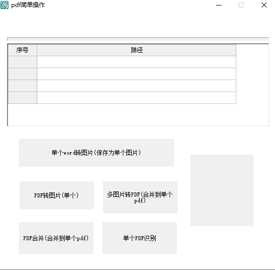 pdf简单操作-word转图片、PDF转图片、PDF合并等功能电脑DIY圈-电脑DIY,一个分享电脑DIY硬件,电脑软件,软件素材资源,各类教程的博客-鑫屿翔网络电脑DIY圈