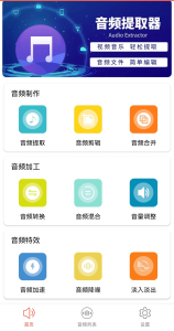 音频提取专家一款专业的手机音频处理软件电脑DIY圈-电脑DIY,一个分享电脑DIY硬件,电脑软件,软件素材资源,各类教程的博客-鑫屿翔网络电脑DIY圈