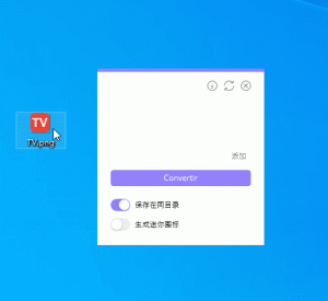 图片转ICO图标，一键转换，支持批量电脑DIY圈-电脑DIY,一个分享电脑DIY硬件,电脑软件,软件素材资源,各类教程的博客-鑫屿翔网络电脑DIY圈