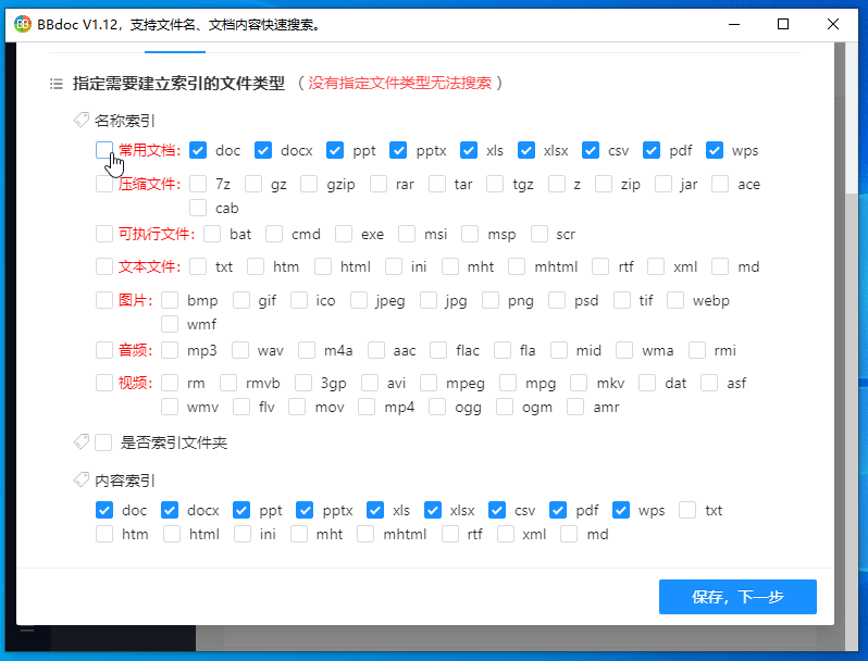 BBdoc一秒搜索上万条资源Everything替代软件插图2
