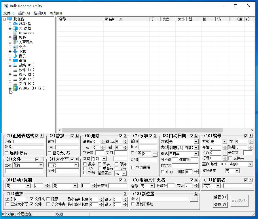 百度网盘批量重命名、迅雷网盘、夸克网盘，等网盘，批量重命名详细教程电脑DIY圈-电脑DIY,一个分享电脑DIY硬件,电脑软件,软件素材资源,各类教程的博客-鑫屿翔网络电脑DIY圈