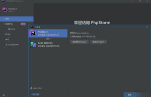 PhpStorm2023中文激活版v2023.2.4 正式版缩略图