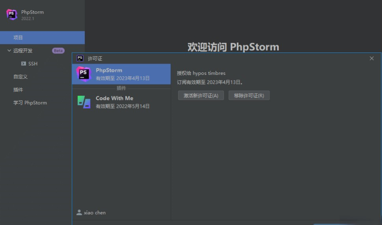 PhpStorm2023中文激活版v2023.2.4 正式版缩略图
