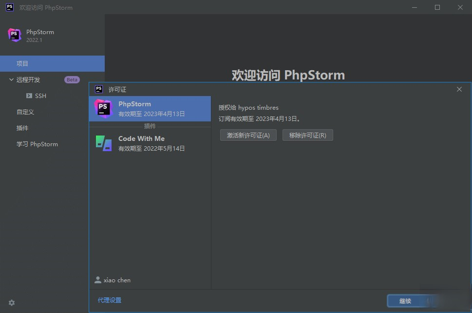 PhpStorm2023中文激活版v2023.2.4 正式版插图