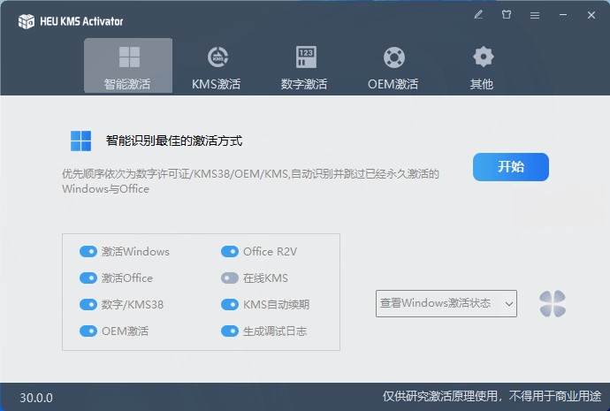 HEU KMS Activator(KMS激活工具) v61.1.0一款Windows和Office的激活工具插图1