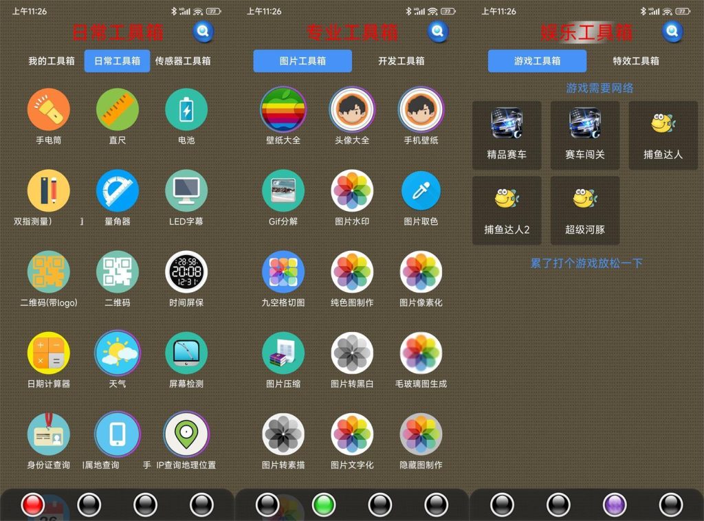 太极工具箱v1.3.8纯净版一款专为Android手机用户开发的工具软件插图