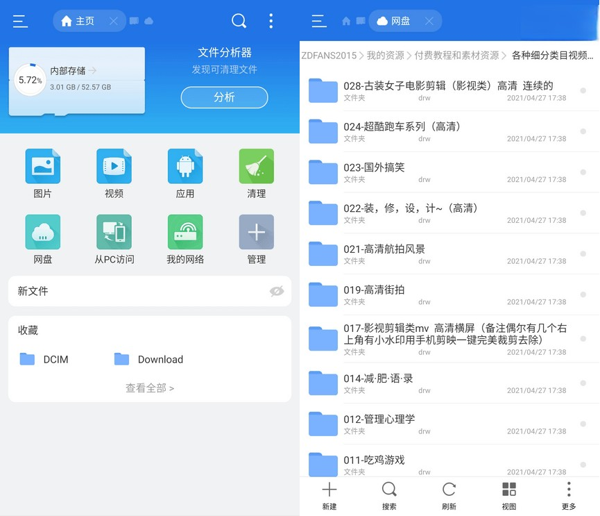 ES文件浏览器APP  v4.4.2.22 免广告电脑DIY圈-电脑DIY,一个分享电脑DIY硬件,电脑软件,软件素材资源,各类教程的博客-鑫屿翔网络电脑DIY圈