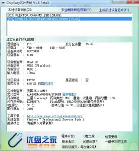 芯片无忧 ChipEasy v4.0.0 /闪存大师 FlashMaster v1.9.0.30 芯片检测软件电脑DIY圈-电脑DIY,一个分享电脑DIY硬件,电脑软件,软件素材资源,各类教程的博客-鑫屿翔网络电脑DIY圈