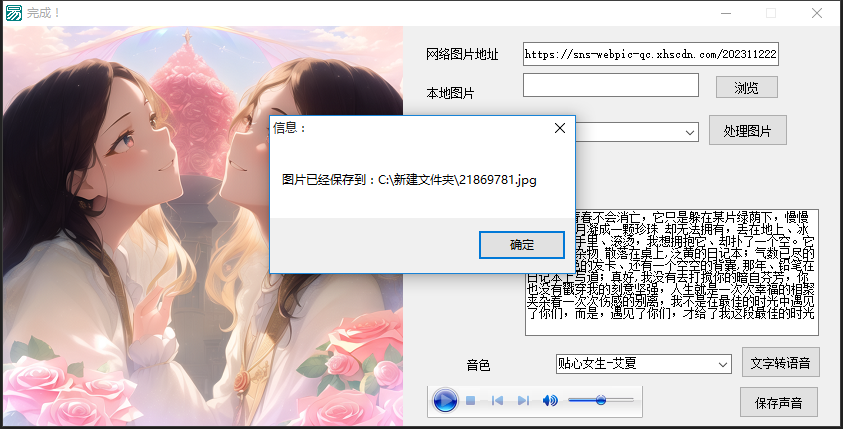 ai处理图片及文字转语音小工具v3.11.23插图4
