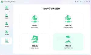 PassFab 4EasyPartition v2.4.1.9 电脑硬盘分区管理工具电脑DIY圈-电脑DIY,一个分享电脑DIY硬件,电脑软件,软件素材资源,各类教程的博客-鑫屿翔网络电脑DIY圈