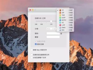macOS：Keka 1.3.6一款功能强大的解压缩软件电脑DIY圈-电脑DIY,一个分享电脑DIY硬件,电脑软件,软件素材资源,各类教程的博客-鑫屿翔网络电脑DIY圈
