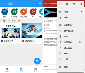 OfficeSuite Premium PDF v14.0.50039 移动办公软件电脑DIY圈-电脑DIY,一个分享电脑DIY硬件,电脑软件,软件素材资源,各类教程的博客-鑫屿翔网络电脑DIY圈
