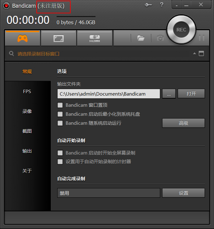 截屏录屏软件Bandicam（班迪）破解版以及绿色免安装版本下载插图9