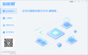 驱动总裁 v2.18.0.0 免扫码登录单文件版网卡版插图1