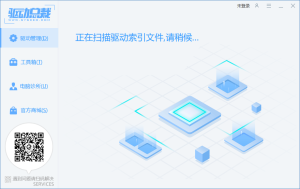 驱动总裁 v2.16.0.0 免扫码登录单文件版网卡版插图1