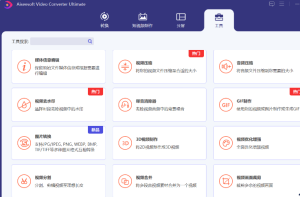 Aiseesoft Video Converter Ultimate V10.8.28视频转换大师插图1