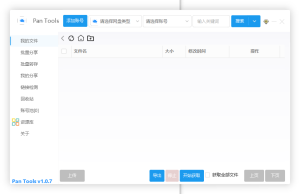 PanTools_v1.0.7多网盘管理工具，可管理百度、阿里、夸克、迅雷、123等网盘，可批量重命名等电脑DIY圈-电脑DIY,一个分享电脑DIY硬件,电脑软件,软件素材资源,各类教程的博客-鑫屿翔网络电脑DIY圈