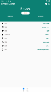 Charging Master Pro 快充v5.20.99 专业版 一款专为安卓手机用户设计的快速充电管理应用电脑DIY圈-电脑DIY,一个分享电脑DIY硬件,电脑软件,软件素材资源,各类教程的博客-鑫屿翔网络电脑DIY圈