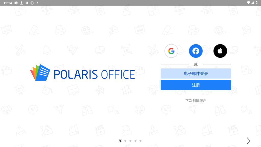 Polaris Office 9.8.3_解锁高级版一款全功能的手机办公套件软件插图