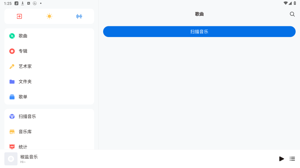 椒盐音乐v10.2.7改名Salt Player免费听歌下歌_无损音乐下载器一款手机音乐播放器软件插图