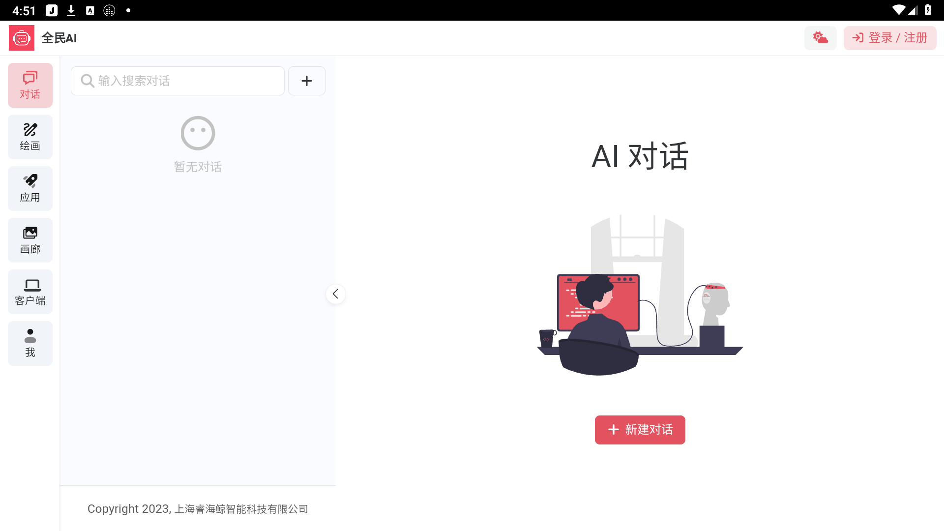 全民AI_v1.1.2_插件增强版 APP一款功能强大的AI插件软件电脑DIY圈-电脑DIY,一个分享电脑DIY硬件,电脑软件,软件素材资源,各类教程的博客-鑫屿翔网络电脑DIY圈