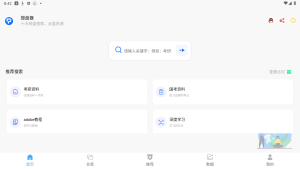 搜盘器v1_2_1网盘资源搜索引擎APP一款网盘资源搜索引擎软件电脑DIY圈-电脑DIY,一个分享电脑DIY硬件,电脑软件,软件素材资源,各类教程的博客-鑫屿翔网络电脑DIY圈