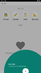 CalcKit多合一计算器 5.7.0_5410高级版 一款功能强大的计算器应用程序电脑DIY圈-电脑DIY,一个分享电脑DIY硬件,电脑软件,软件素材资源,各类教程的博客-鑫屿翔网络电脑DIY圈