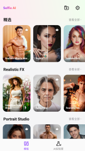 Selfie AI 图片编辑器v6.8.9129电脑DIY圈-电脑DIY,一个分享电脑DIY硬件,电脑软件,软件素材资源,各类教程的博客-鑫屿翔网络电脑DIY圈